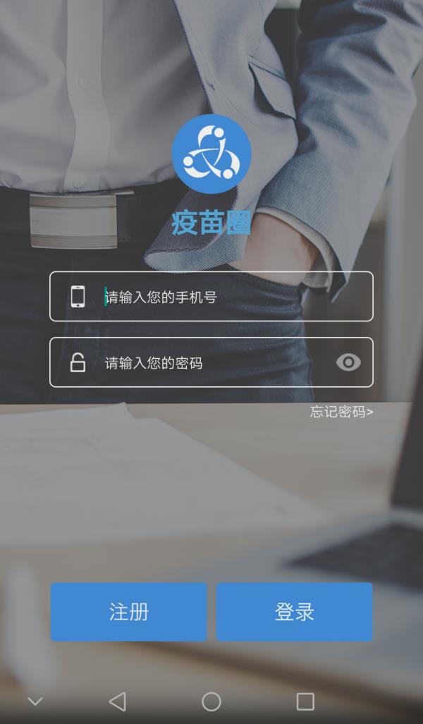 疫苗圈  v2.4图4