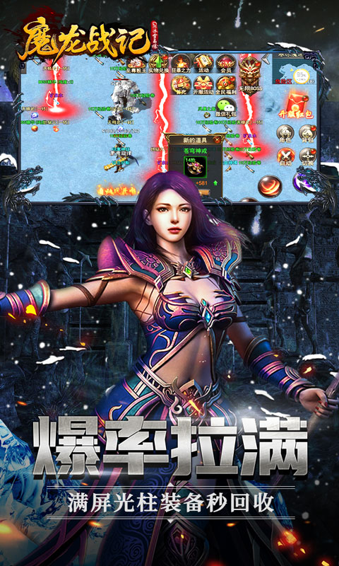 魔龙战记  v1.8.20图3