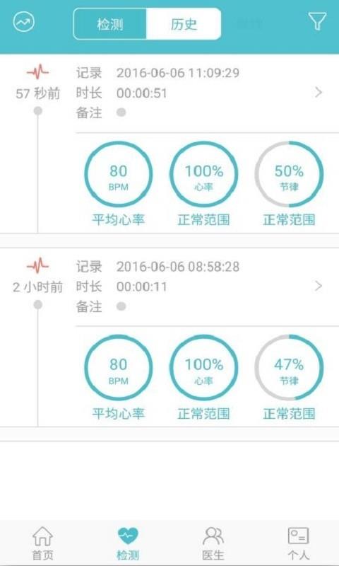掌上心电  v2.7.0图3