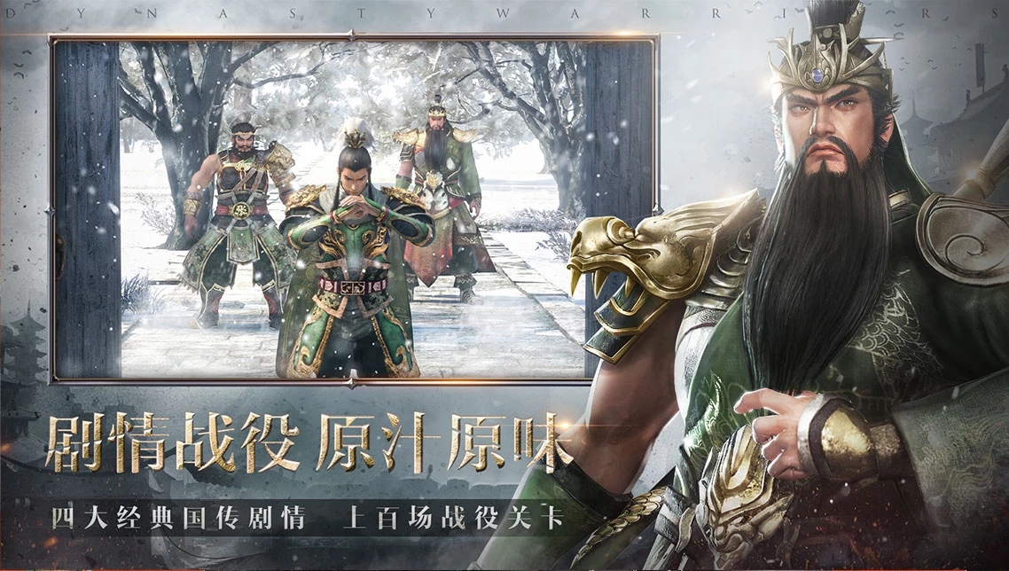 真三国无双霸破解版  v2017.715图2