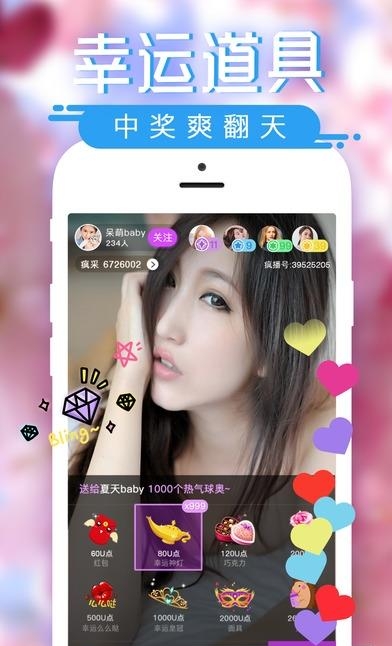 疯播APP(真人美女视频直播平台)  v1.0图2