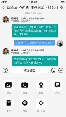 无空健康  v3.0.7图4