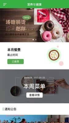 营养与健康  v1.2.3图4