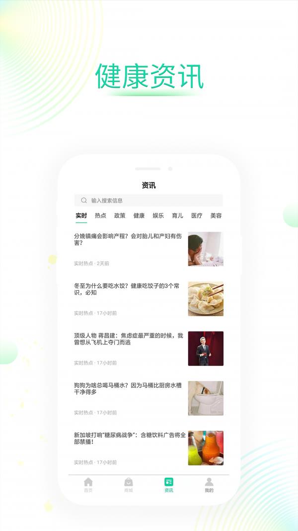 众健康  v1.0.1图3