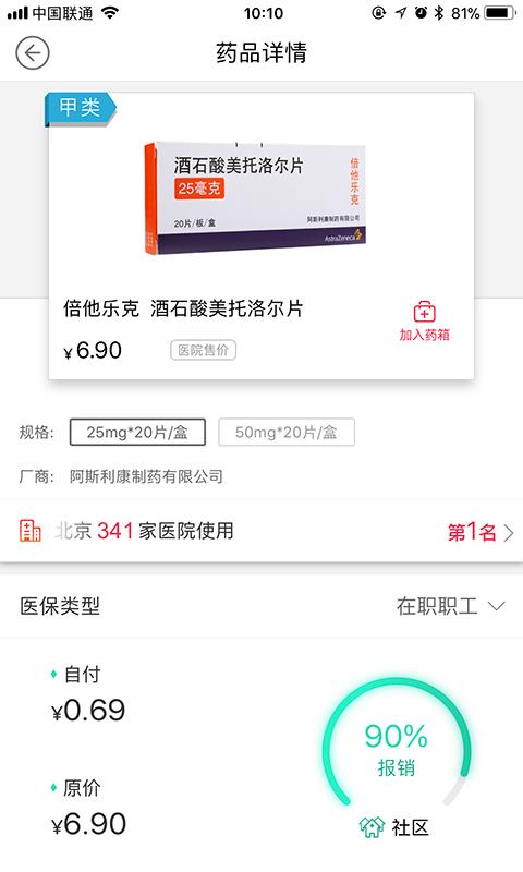 好药通  v3.3.1.9图4