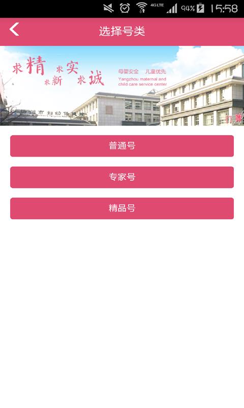 扬州妇幼  v1.3.0图2