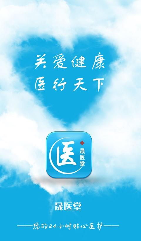 晟医堂  v1.6图1