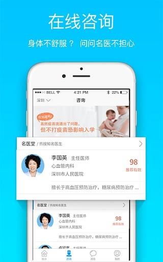 就医宝预约挂号  v2.5.1图4