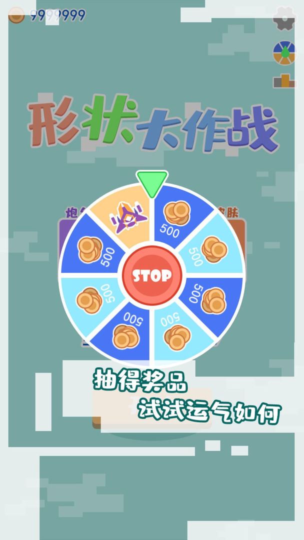 形状大作战  v1.0图2