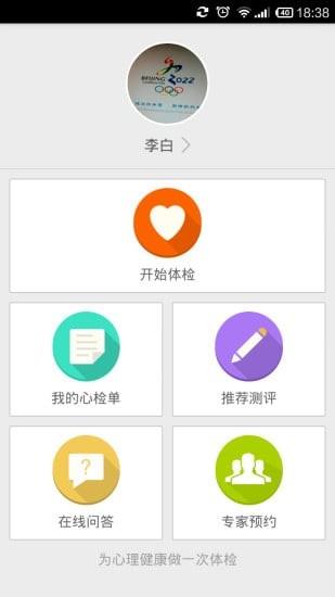 心理体检  v1.0.23图1