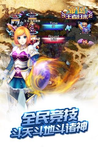 帝国王者归来  v3.63图2