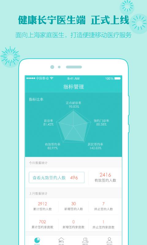 健康长宁医生端  v1.2图1