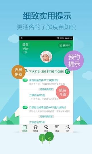 超级疫苗表  v3.3.0图1