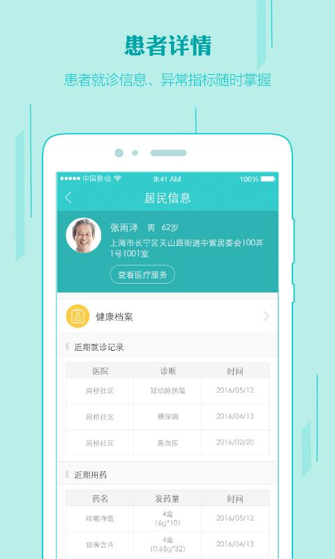 健康长宁医生端  v1.2图2