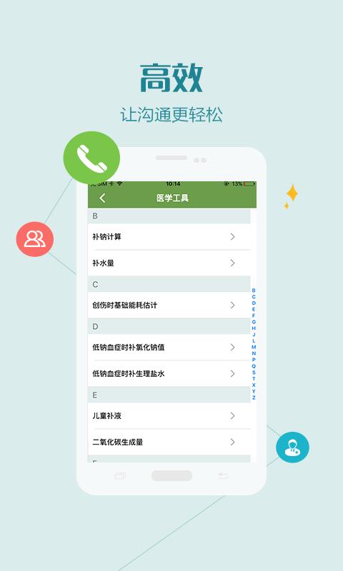 健康兰医医护版  v1.0.0图4