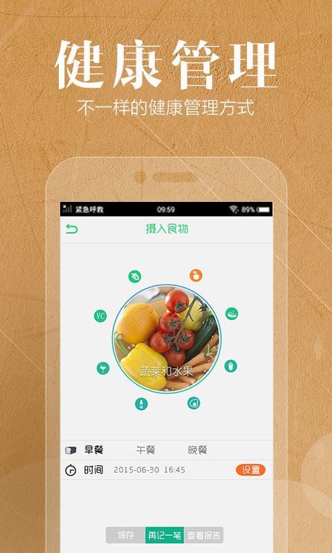 健康E掌控  v2.3.0图3