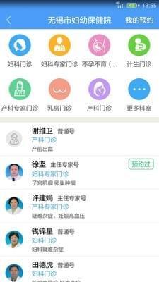 无锡妇幼保健院  v2.0.5图2