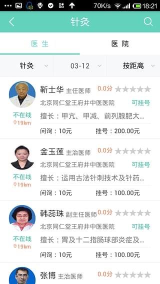 易中医  v1.9.1图3