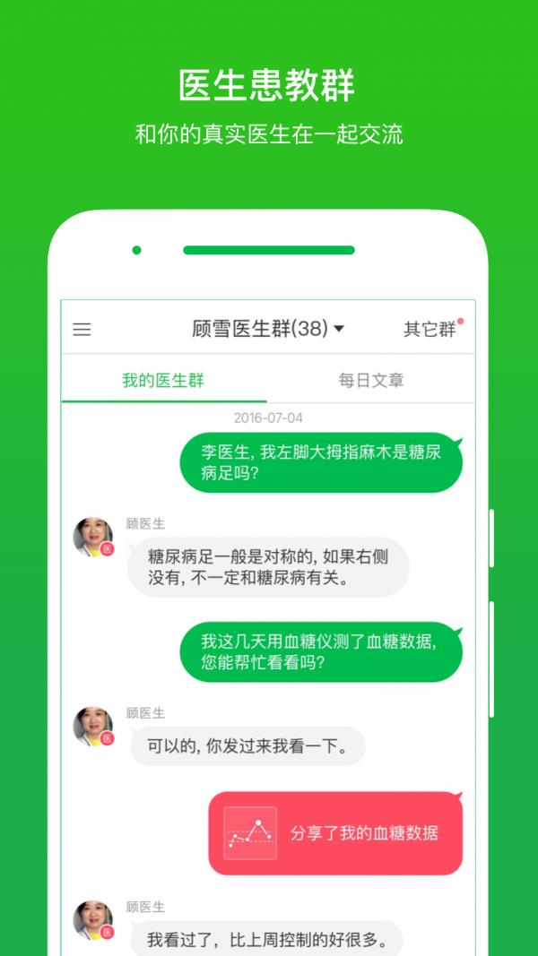 你的医生  v2.2图2