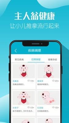 主人翁健康  v4.41图4