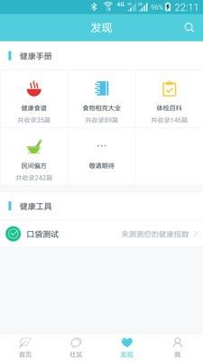 健康汇  v3.6.5图3