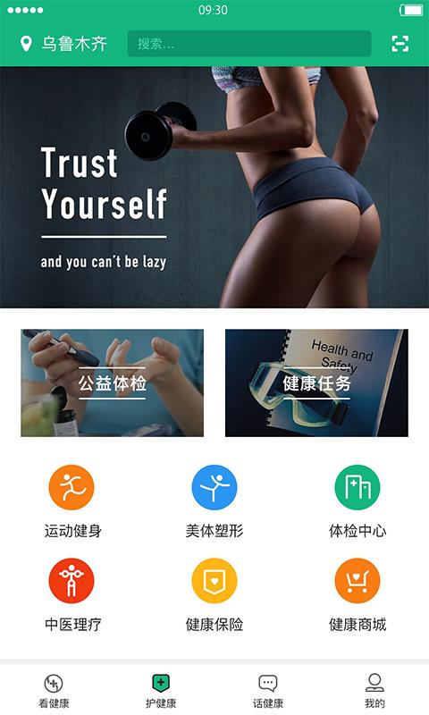 看健康  v1.1.2.0图2