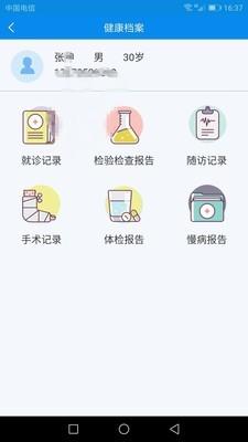 健康东营  v1.6.5图2