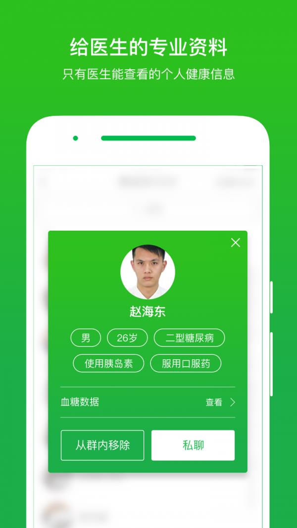 你的医生  v2.2图5