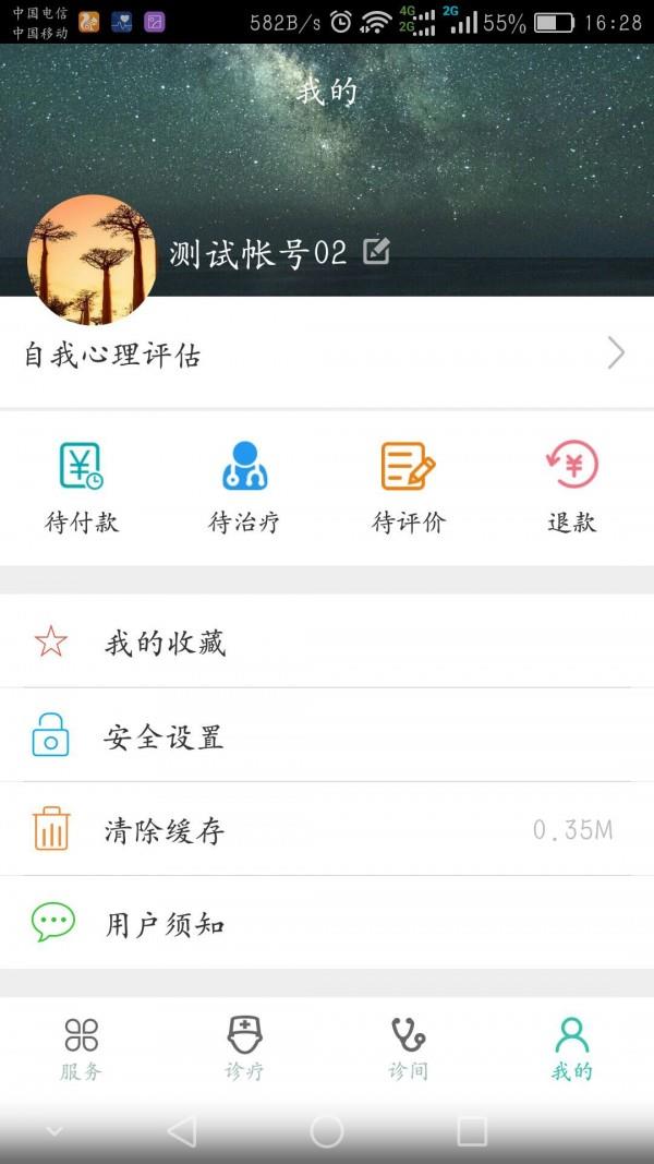 心灵家园  v1.2.2图5