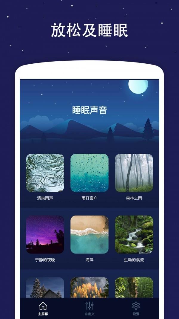 睡眠声音  v4.4.1图1