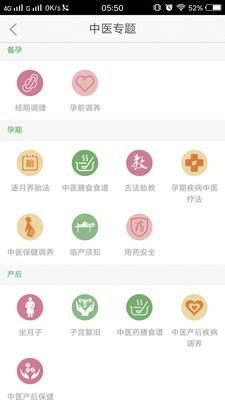 国医妇幼  v1.2.1图4