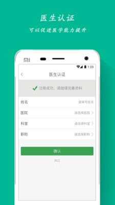 百纬医生  v1.0.1图3