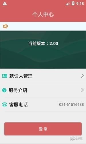 上海预约挂号网  v2.20图3