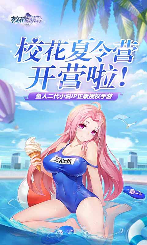 校花的贴身高手天阶岛  v1.0.0图3