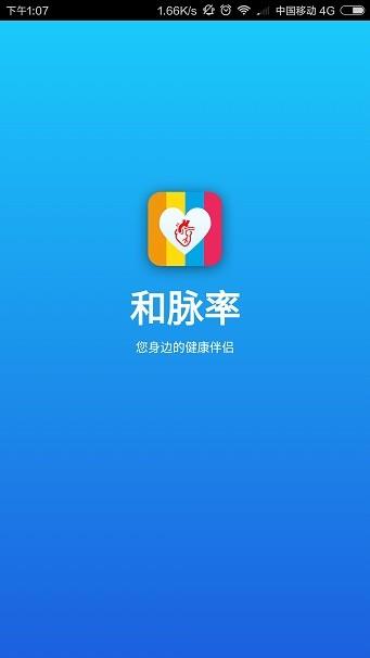 和脉率  v1.5.0.9图1