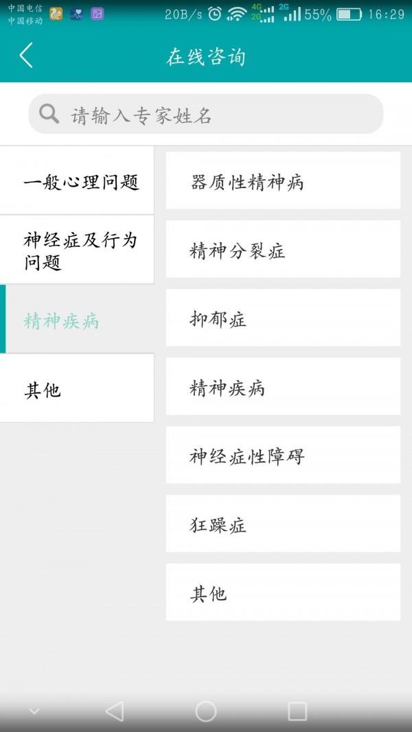 心灵家园  v1.2.2图3