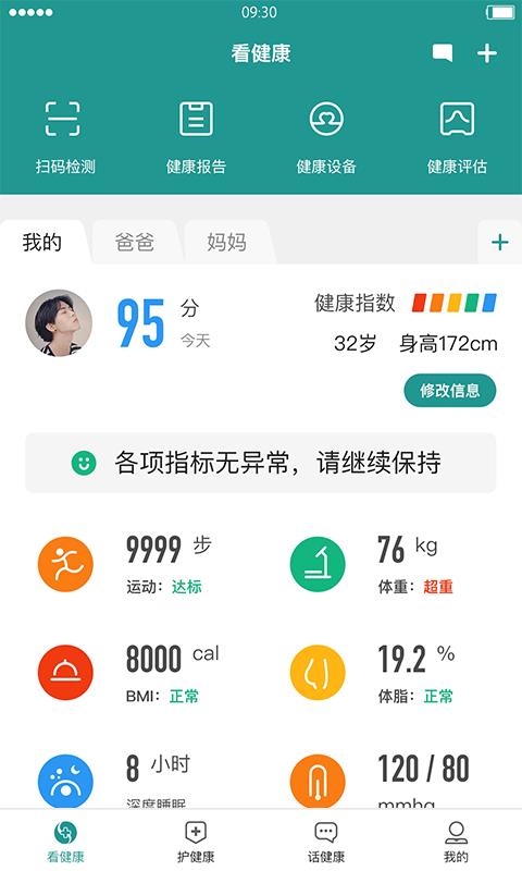 看健康  v1.1.2.0图1