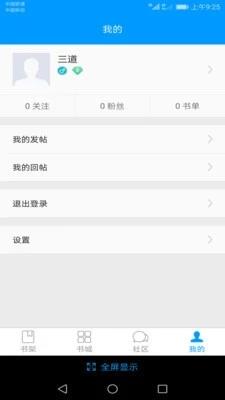 零点看书  v1.6.3图3