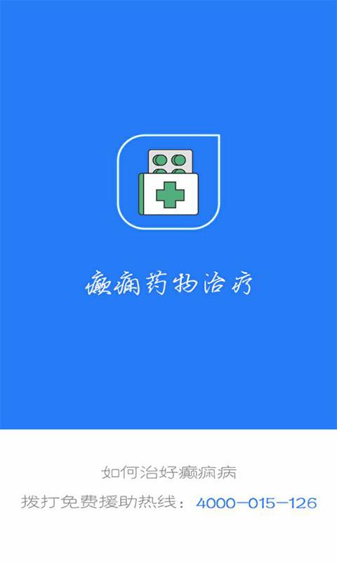 癫痫药物治疗  v9.0图1