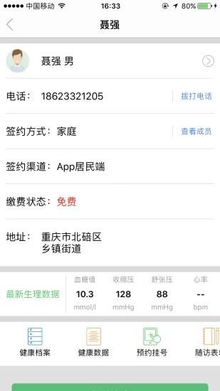 重庆健康医家  v5.1.1图4