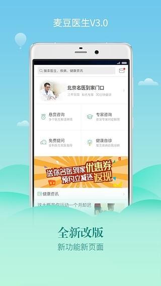 麦豆医生  v3.6图1