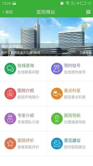 桐庐中医院  v1.0.03图3