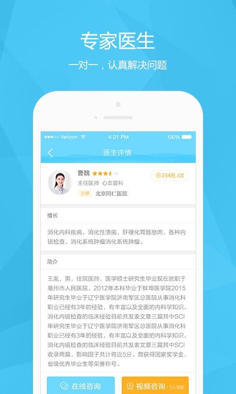 寻医在线  v1.0.1图3