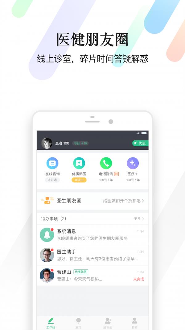 医健专家版  v3.13.0图1