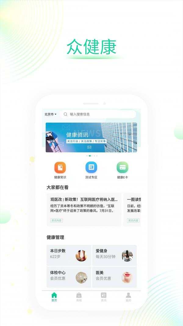 众健康  v1.0.1图1