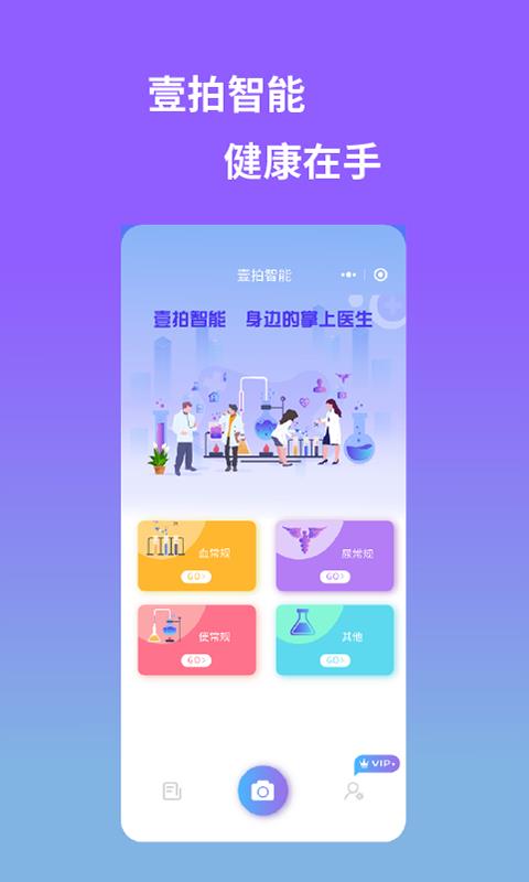 壹拍智能  v1.0.1图1