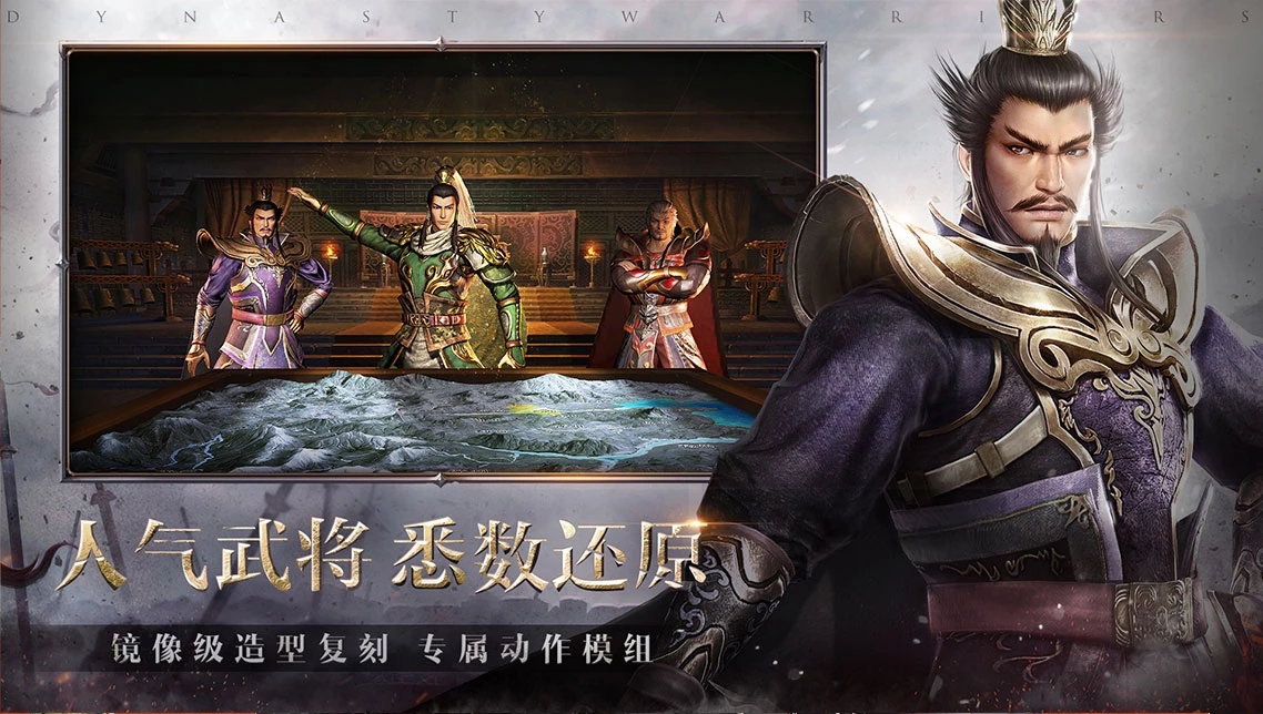 真三国无双霸破解版