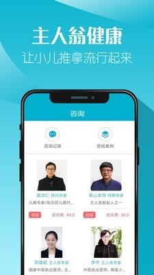 主人翁健康  v4.41图3