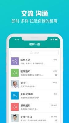 榆林一院医护端  v1.3.33图1
