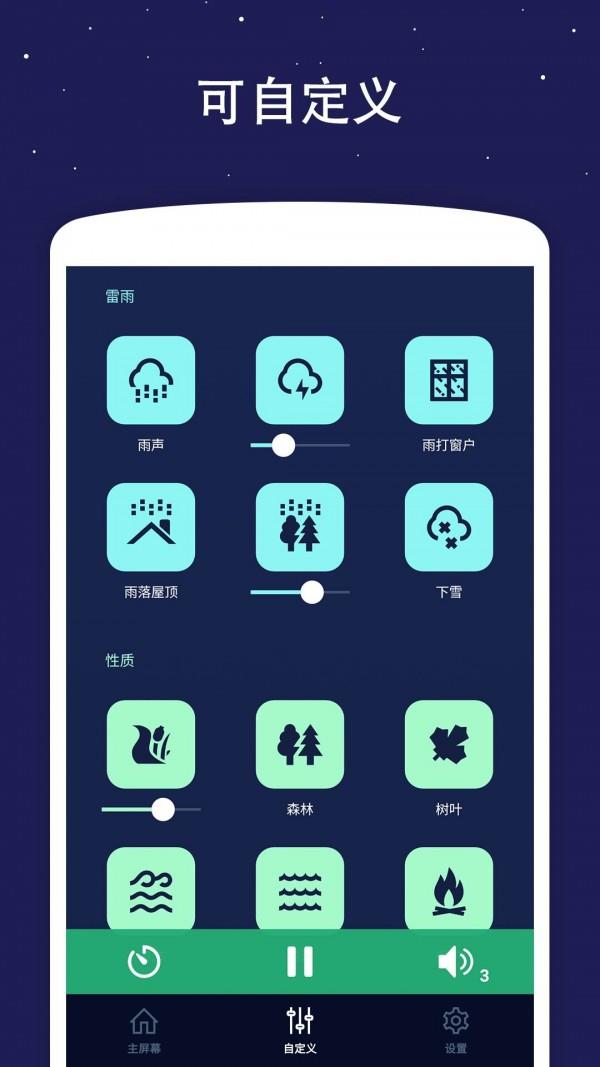 睡眠声音  v4.4.1图3